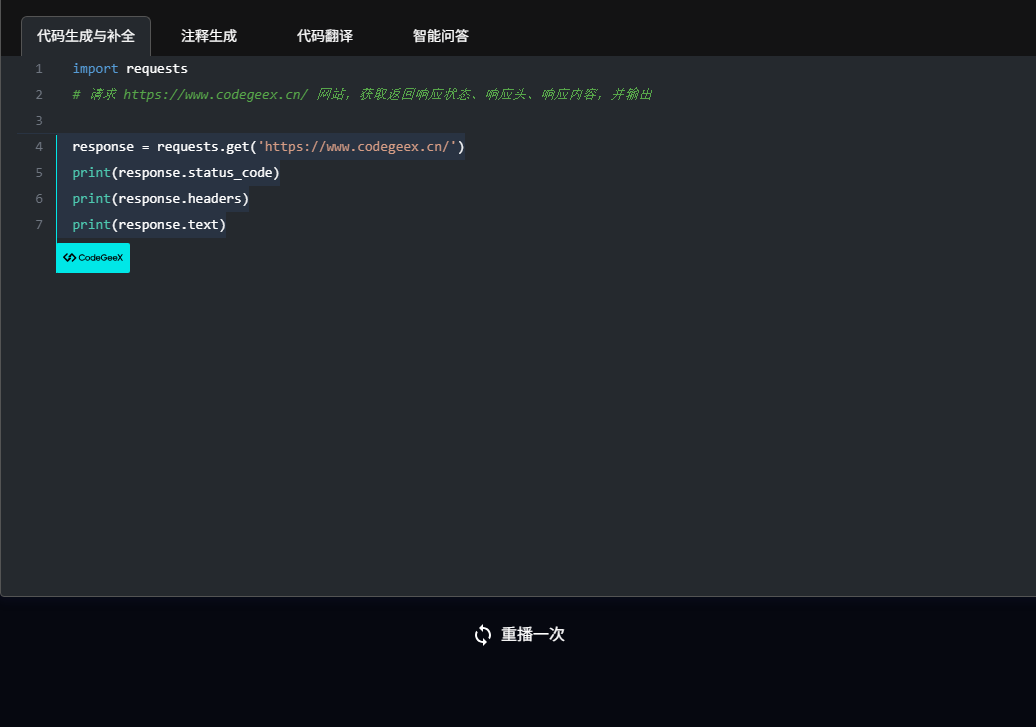 CodeGeeX