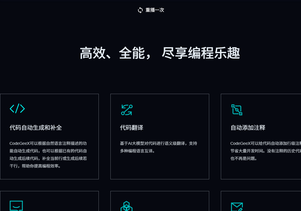 CodeGeeX